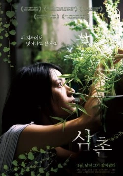 Дядя / Samchon 2018 скачать через торрент в хорошем качестве