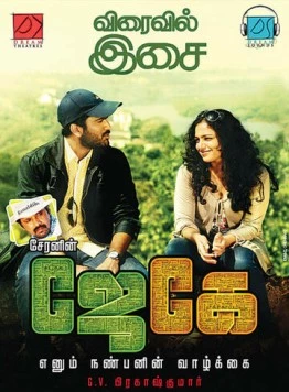 Жизнь моего друга Дж. Кея / JK Enum Nanbanin Vaazhkai 2015 скачать через торрент в хорошем качестве