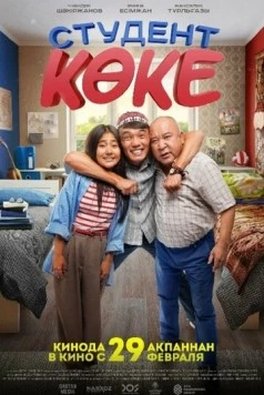 Отец-студент / Студент көке 2024 скачать через торрент в хорошем качестве