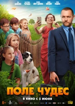 Поле чудес (2025) скачать торрент файл