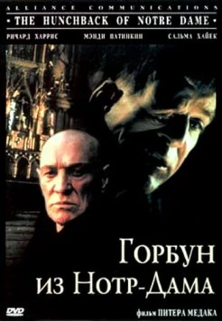 Горбун из Нотр-Дама / The Hunchback 1997 скачать через торрент в хорошем качестве