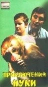 Приключения Нуки 1977 скачать через торрент в хорошем качестве