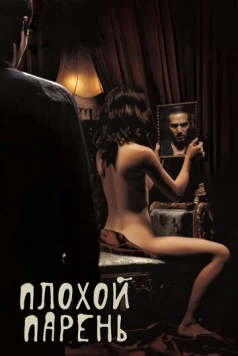 Плохой парень / Nappeun namja 2001 скачать через торрент в хорошем качестве