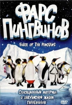 Фарс пингвинов / Farce of the Penguins 2006 скачать через торрент в хорошем качестве