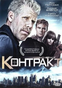 Контракт / The Job 2009 скачать через торрент в хорошем качестве
