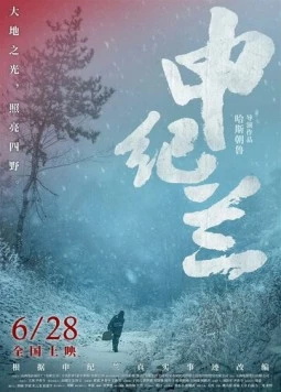 Шэнь Цзилань / Shen Jilan 2023 скачать через торрент в хорошем качестве