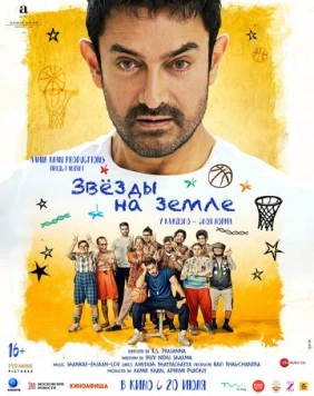 Звёзды на земле / Sitaare Zameen Par 2025 скачать через торрент в хорошем качестве
