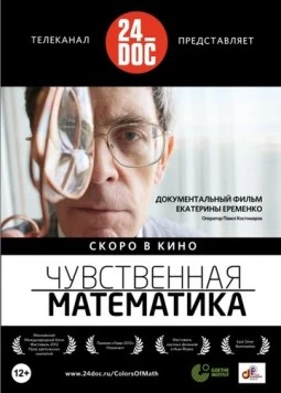 Чувственная математика 2012 скачать через торрент в хорошем качестве