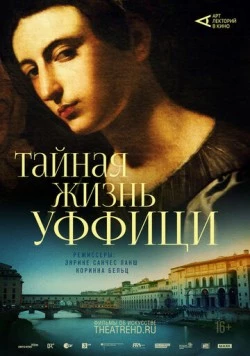 Арт-лекторий: Тайная жизнь Уффици / Inside the Uffizi 2021 скачать через торрент в хорошем качестве