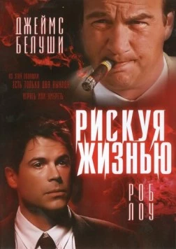 Рискуя жизнью / Living in Peril 1996 скачать через торрент в хорошем качестве