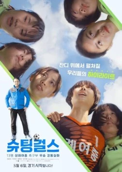 Пробивные девчонки / Syoting geolseu 2020 скачать через торрент в хорошем качестве