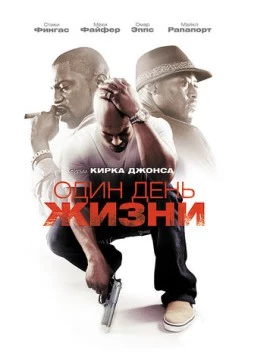 Один день жизни / A Day in the Life 2009 скачать через торрент в хорошем качестве