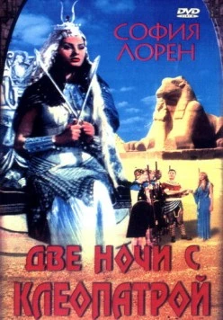 Две ночи с Клеопатрой / Due notti con Cleopatra 1954 скачать через торрент в хорошем качестве