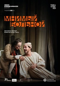 Мнимый больной / Le Malade imaginaire 2020 скачать через торрент в хорошем качестве