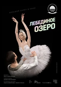 Лебединое озеро 2020 скачать через торрент в хорошем качестве