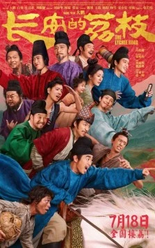 Личи из Чанъаня / Chang an de li zhi 2025 скачать через торрент в хорошем качестве