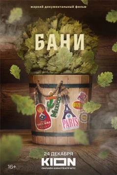 Бани 2023 скачать через торрент в хорошем качестве