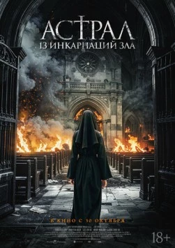 Астрал: 13 инкарнаций зла / Geomeun sunyeodeul 2025 скачать через торрент в хорошем качестве