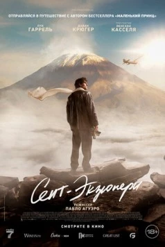 Сент-Экзюпери / Saint-Ex 2024 скачать через торрент в хорошем качестве