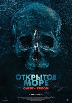 Открытое море. Смерть рядом / Row 2025 скачать через торрент в хорошем качестве
