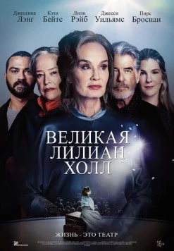 Великая Лиллиан Холл / The Great Lillian Hall 2024 скачать через торрент в хорошем качестве