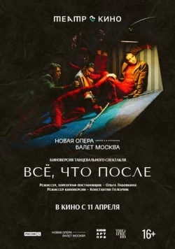 Театр в кино: Всё, что после 2024 скачать через торрент в хорошем качестве