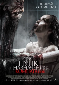 Пункт назначения: Комната 666 / Panggonan Wingit 2: Miss K 2024 скачать через торрент в хорошем качестве