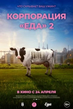 Корпорация «Еда» 2 / Food, Inc. 2 2023 скачать через торрент в хорошем качестве