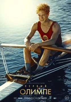 Первый на Олимпе 2025 скачать через торрент в хорошем качестве