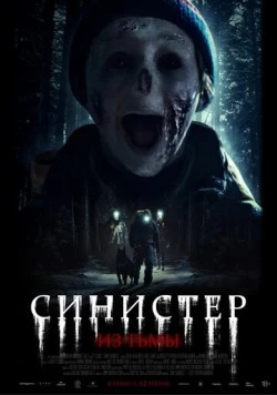 Синистер. Из тьмы / Ur mörkret 2024 скачать через торрент в хорошем качестве