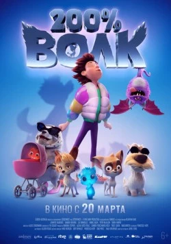 200% Волк / 200% Wolf 2024 скачать через торрент в хорошем качестве