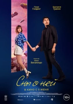 Сны о ней / Daniela Forever 2024 скачать через торрент в хорошем качестве