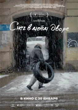 Снег в моём дворе / Snowflakes in my Yard 2024 скачать через торрент в хорошем качестве