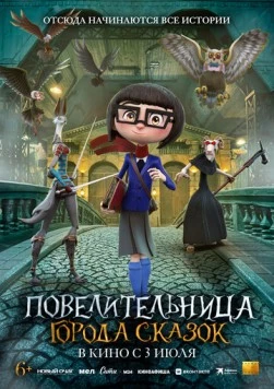 Повелительница города сказок / Dalia y el Libro Rojo 2024 скачать через торрент в хорошем качестве
