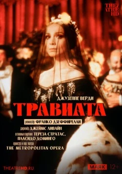Травиата / La traviata 1982 скачать через торрент в хорошем качестве