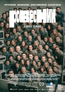 Ровесник 2024 скачать через торрент в хорошем качестве