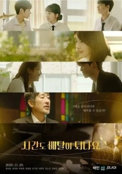 Вы доставляете время? / Sigando baedali doenayo? 2020 скачать через торрент в хорошем качестве