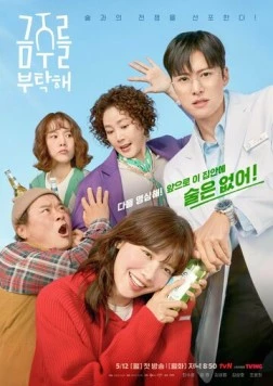 Пожалуйста, не пей / Geumjureul butakhae 2025 скачать через торрент в хорошем качестве