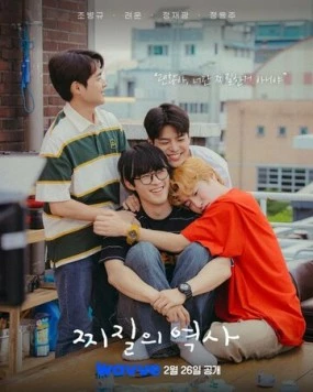 История неудачников / Jjijilui yeoksa 2025 скачать через торрент в хорошем качестве