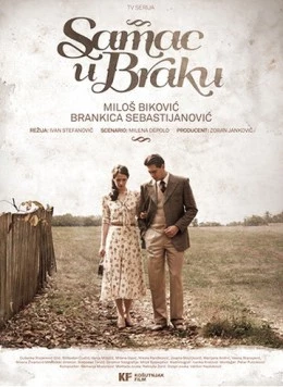 Женатый холостяк / Samac u braku 2014 скачать через торрент в хорошем качестве