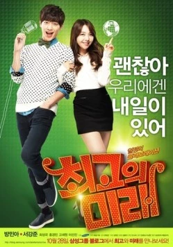 Светлое будущее / Choegoeui mirae 2014 скачать через торрент в хорошем качестве