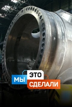 Мы это сделали 2022 скачать через торрент в хорошем качестве