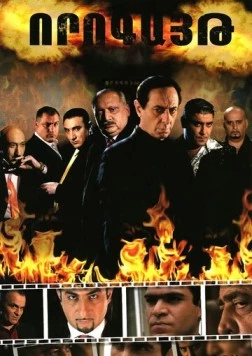 Ловушка / Vorogayt 2008 скачать через торрент в хорошем качестве