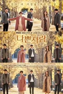 Плохая любовь / Nappeun sarang 2019 скачать через торрент в хорошем качестве