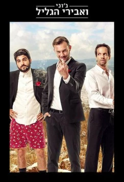 Джонни и рыцари Галилеи / Johnny and the Knights of Galilee 2015 скачать через торрент в хорошем качестве