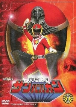 Солнечный отряд Сан Вулкан / Taiyô sentai Sanbarukan 1981 скачать через торрент в хорошем качестве
