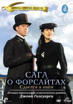 Сага о Форсайтах: Сдается в наем / The Forsyte Saga: To Let 2003 скачать через торрент в хорошем качестве
