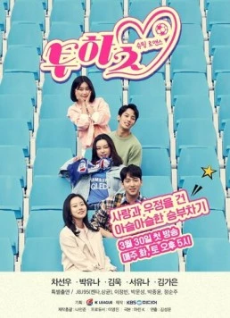 Два сердца / Tuhacheu 2019 скачать через торрент в хорошем качестве