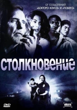 Столкновение / Crash 2008 скачать через торрент в хорошем качестве