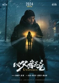 Несказанное / Yi fu qin zhi ming 2024 скачать через торрент в хорошем качестве